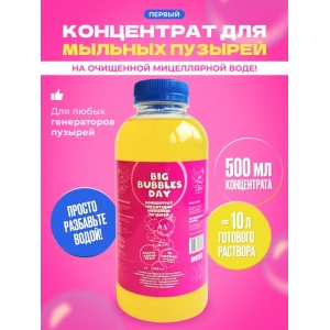 Концентрат BIG BUBLES  на 10 литров раствора